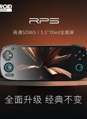 可议价】Retroid Pocket RP5高清全面屏月光宝盒游戏机安卓掌机