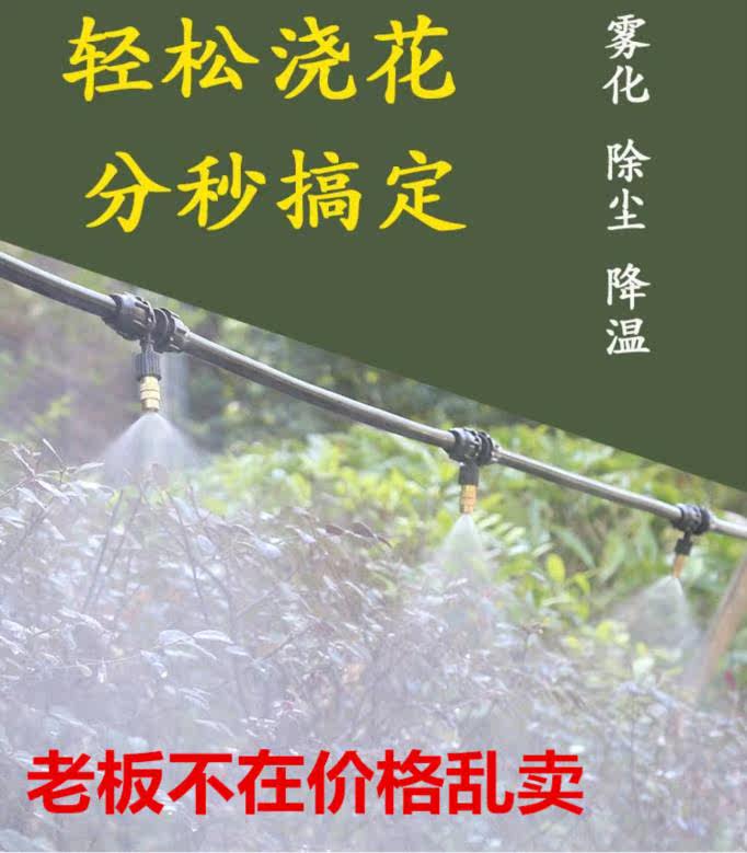 All copper atomization Nozzle construction site remove dust Wall Fence Spray factory cooling Water mist Agriculture Sprayer injectorin the Flower delivery/Flowers simulation/Plants gardening , Gardening supplies , Intelligence Gardening supplies category - from Buy2taobao.com to provide professional Taobao agent buy service
