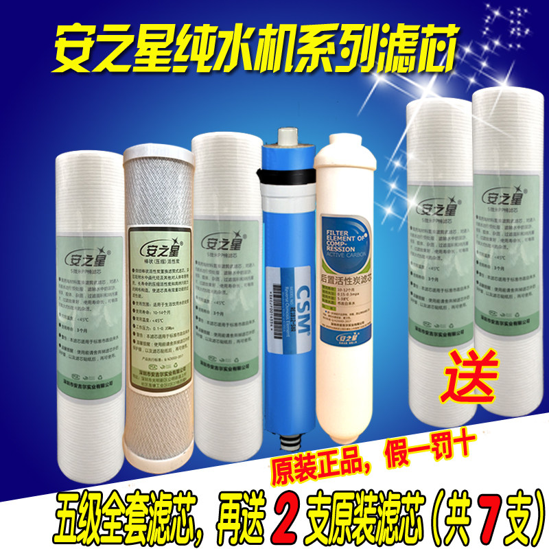 安之星净水器滤芯AZX-2100-50w纯水机原装一套5支装过滤家用配件