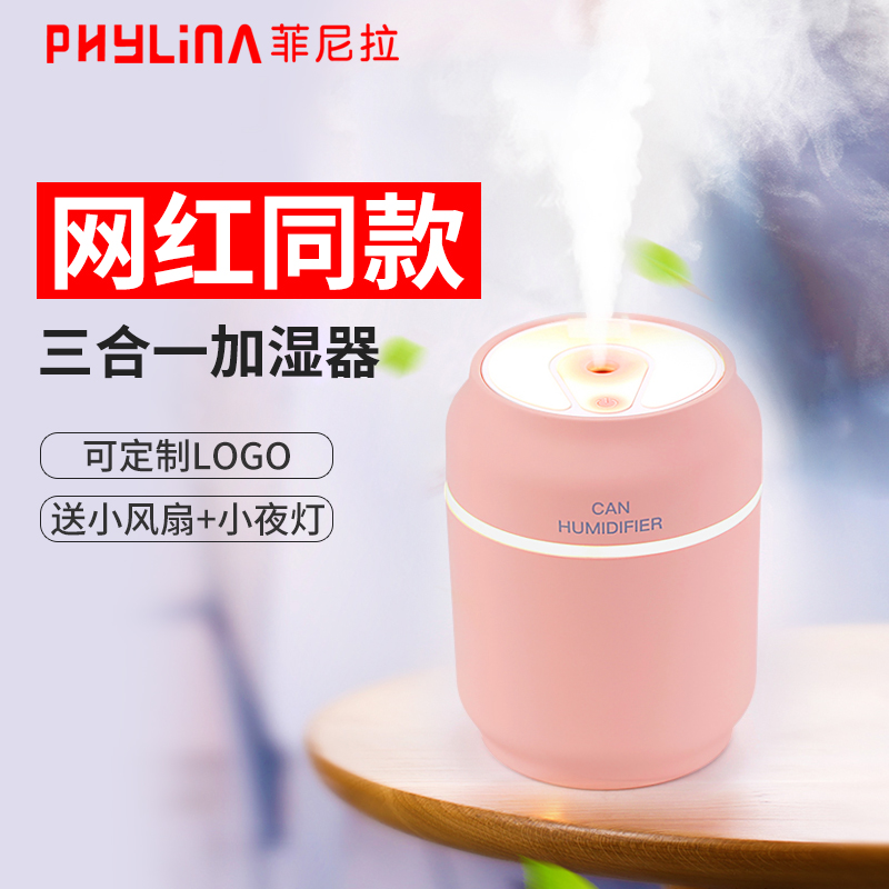 [phylina旗舰店USB加湿器]Phylina/菲尼拉加湿器桌面办公月销量27件仅售39元