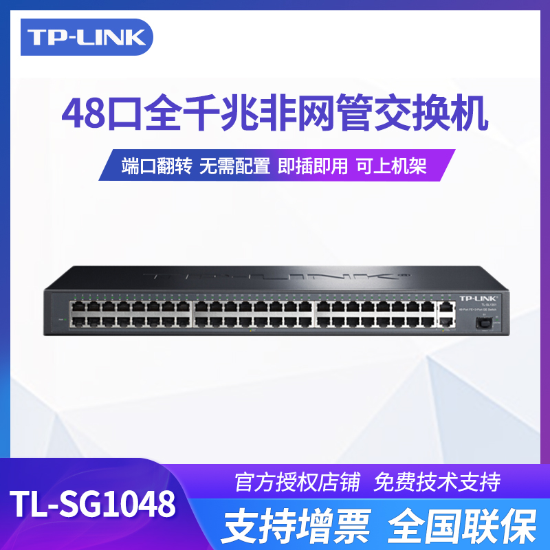 TP-LINK全千兆网交换机