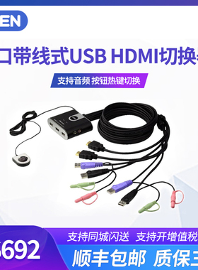 ATEN/宏正 CS692 2口USB HDMI KVM多电脑切换器 线机一体