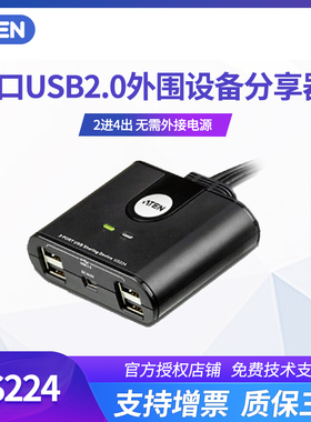 ATEN/宏正 US224 2端口USB2.0打印机共享分享器 键鼠切换器
