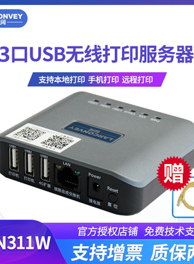 蓝阔LP-N311W无线 线三口USB打印伺服器共享印表机改装无线 线打