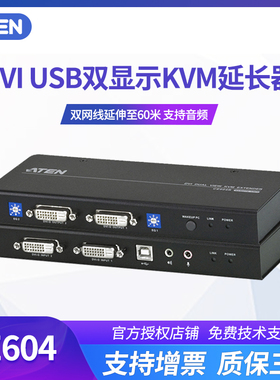 ATEN宏正CE604 DVI USB双显示KVM主机信号双网线延伸视频支持音频kvm切换器延长器usb扩展器