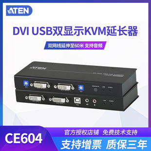 ATEN宏正CE604 DVI USB双显示KVM主机信号双网线延伸视频支持音频kvm切换器延长器usb扩展器