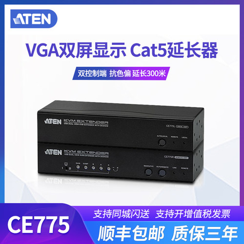 ATEN宏正KVM延长器支持300米