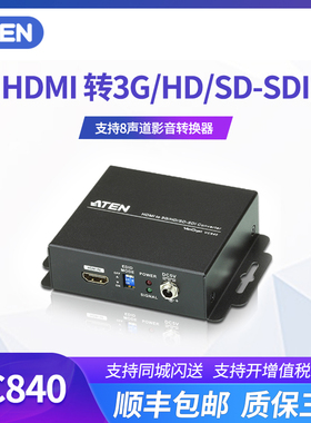 ATEN宏正 VC840 HDMI 转3G/HD/SD-SDI 影音转换器hdmi延长器分配器切换器