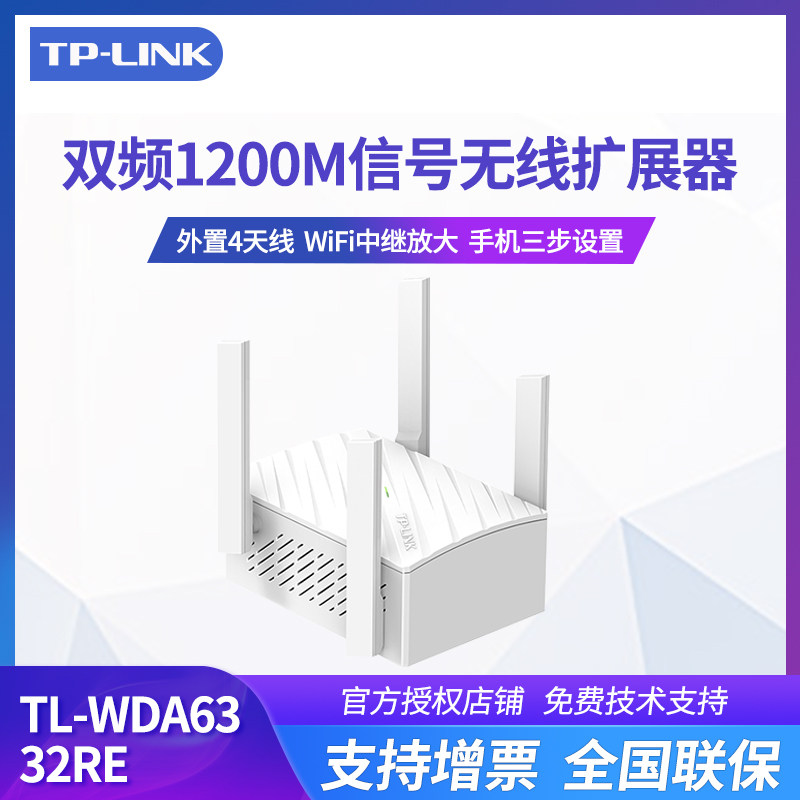 TP-LINK TL-WDA6332RE双频1200M无线扩展器wifi中继信号放大器家用高速 无死角路由器 wifi全屋覆盖|ruв категории сети оборудование/сети соответствующих, Маршрутизатор, повторитель/расширитель - от Buy2taobao.com для оказания профессиональной услуги покупки агента Taobao