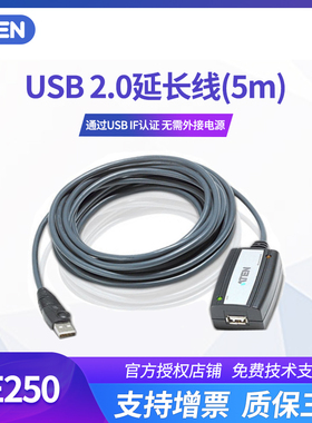 ATEN宏正 UE250 USB 2.0延长线 5米