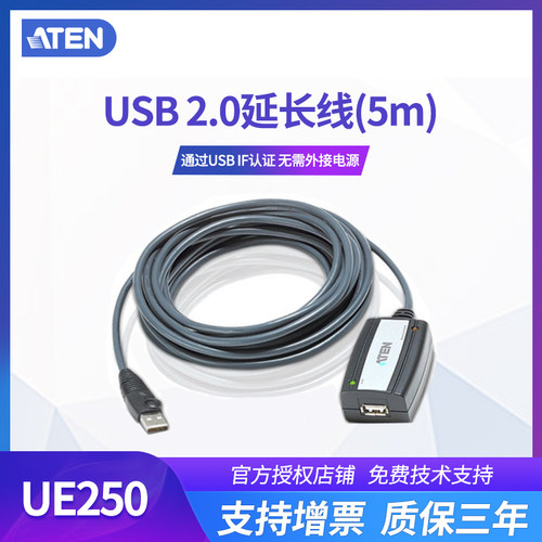 ATEN宏正USB2.0延长线5米