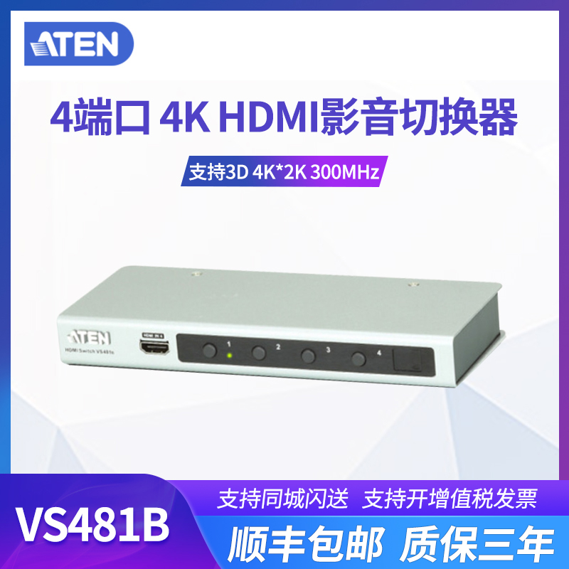 ATEN宏正4端口HDMI影音切换器