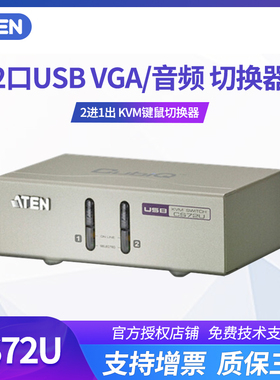 ATEN/宏正CS72U 2端口USB键鼠多电脑kvm切换器vga分配器一分二延长器