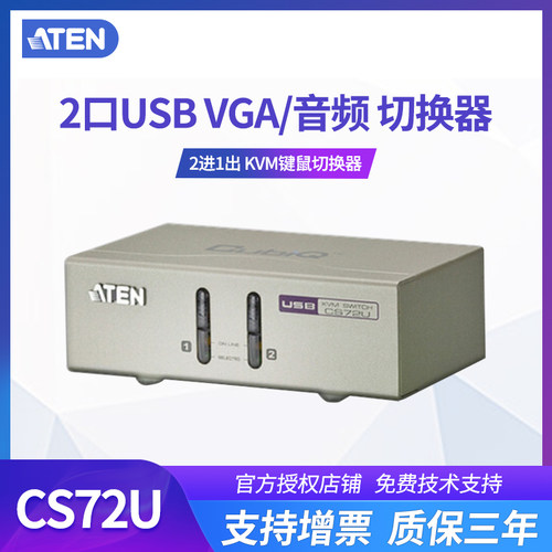 ATEN宏正2端口kvm切换器