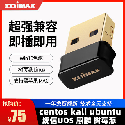 EDIMAX 7811UN v2 ubuntu笔记 usb 无线网卡linux台式机wifi接收器电脑蓝牙适配苹果树莓派