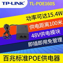 TP-LINK标准PoE供电模块TL-POE160S吸顶面板无线AP家用监控供电器