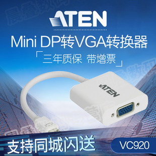 ATEN宏正mini VC920 DP转VGA转换器MacBook雷电转接线