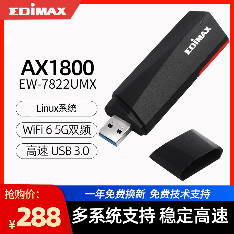 edimaxUSB无线网卡WiFi65G双频