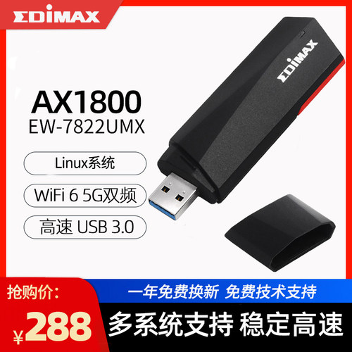 edimaxUSB无线网卡WiFi65G双频