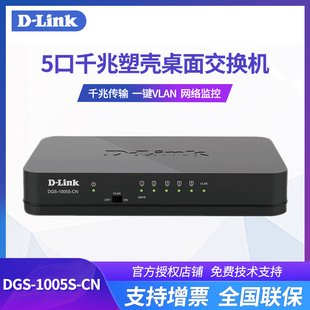 5口千兆交换机网络监控分线器分流共享器 友讯D DGS LINK 1005S