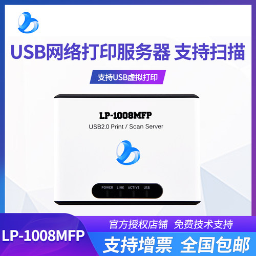 隆豹多功能usb扫描打印机共享器