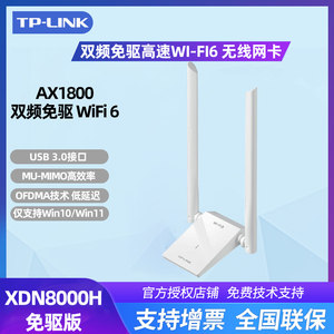 TP-LINK无线网卡双频WiFi6