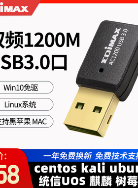 EDIMAX EW-7822UTC双频1200M USB3.0无线网卡MU-MIMO笔记台式机