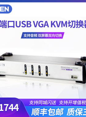 ATEN 宏正 CS1744 4端口USB VGA双屏幕 KVM多电脑 支持双显示器usb扩展器切换器vga切换器