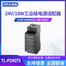 TP-LINK TL-P24075工业级24V电源适配器导轨式安装18W大功率AP交换机路由器DC直流稳压供电器模块耐高温低温