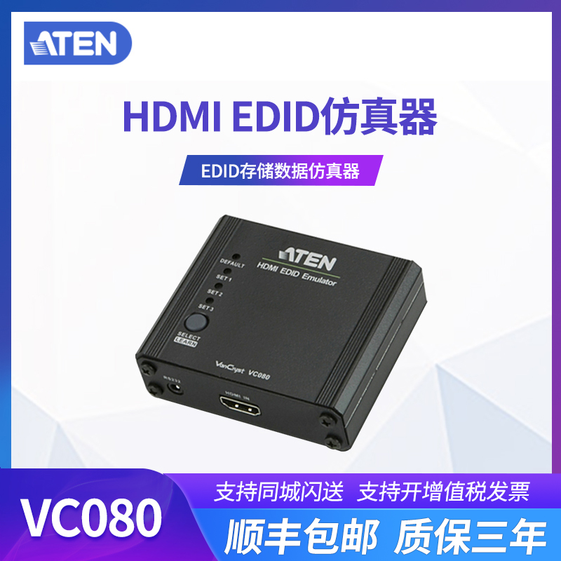 ATEN宏正HDMIEDID仿真器