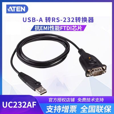 宏正ATEN 新款升级USB-A 转RS-232 转换器 全新升级抗EMI性能FTDI芯片 新品UC232AF