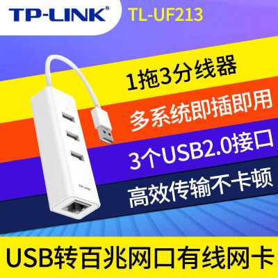 TP-LINK网卡台式机usb接口有线