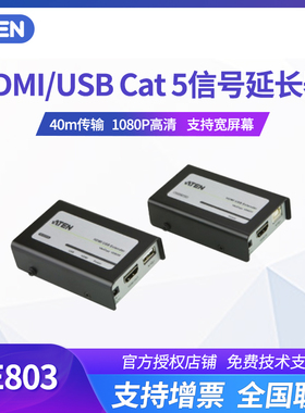 ATEN VE803 hdmi分配器一分二延长器usb扩展器视频信号延长器支持触屏延长60米