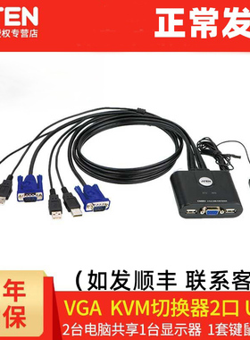 ATEN宏正CS22U 高清kvm切换器VGA共享器二进一出2口USB两台电脑切屏器自动共用共享屏幕显示器鼠标键盘2进1出