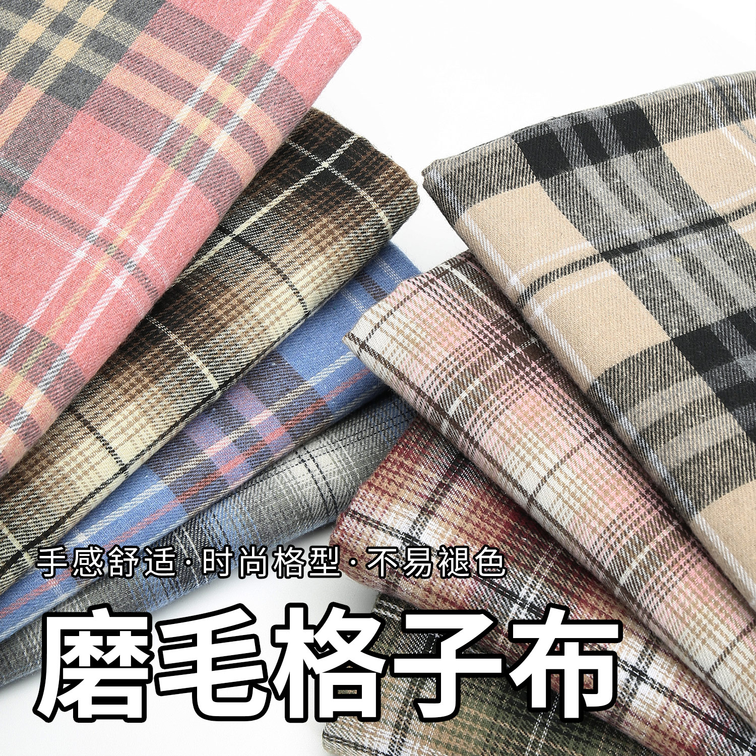 磨毛格子布料秋冬服装面料棉布头