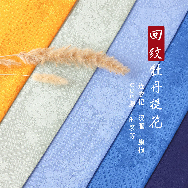 古风汉服面料回纹牡丹暗纹提花绸