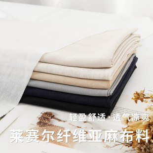 亚麻棉莱赛尔布料春夏轻薄款透气衬衫连衣裙裤子服装设计diy面料