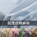汉服背景布手工diy面料 纯色肌理布料仿棉麻褶皱感春夏连衣裙衬衫