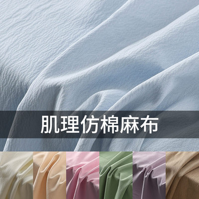 纯色肌理布料春夏连衣裙diy面料