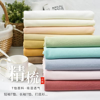 全棉针织布料T恤打底衫弹性汗布