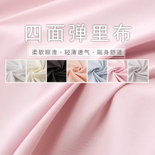 四面弹里布布料服装外套连衣裙里衬雪纺内衬裙子打底衫防走光面料