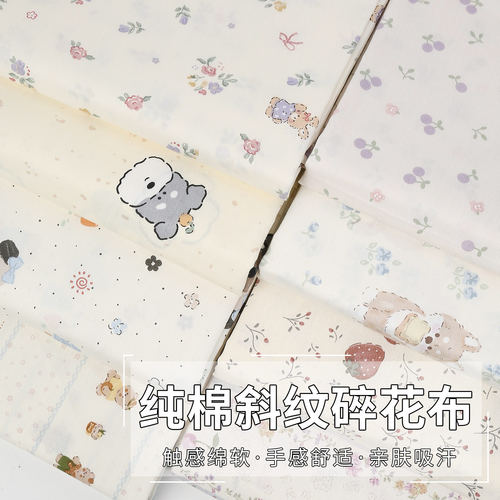 纯棉碎花卡通2.35米宝宝床品布料