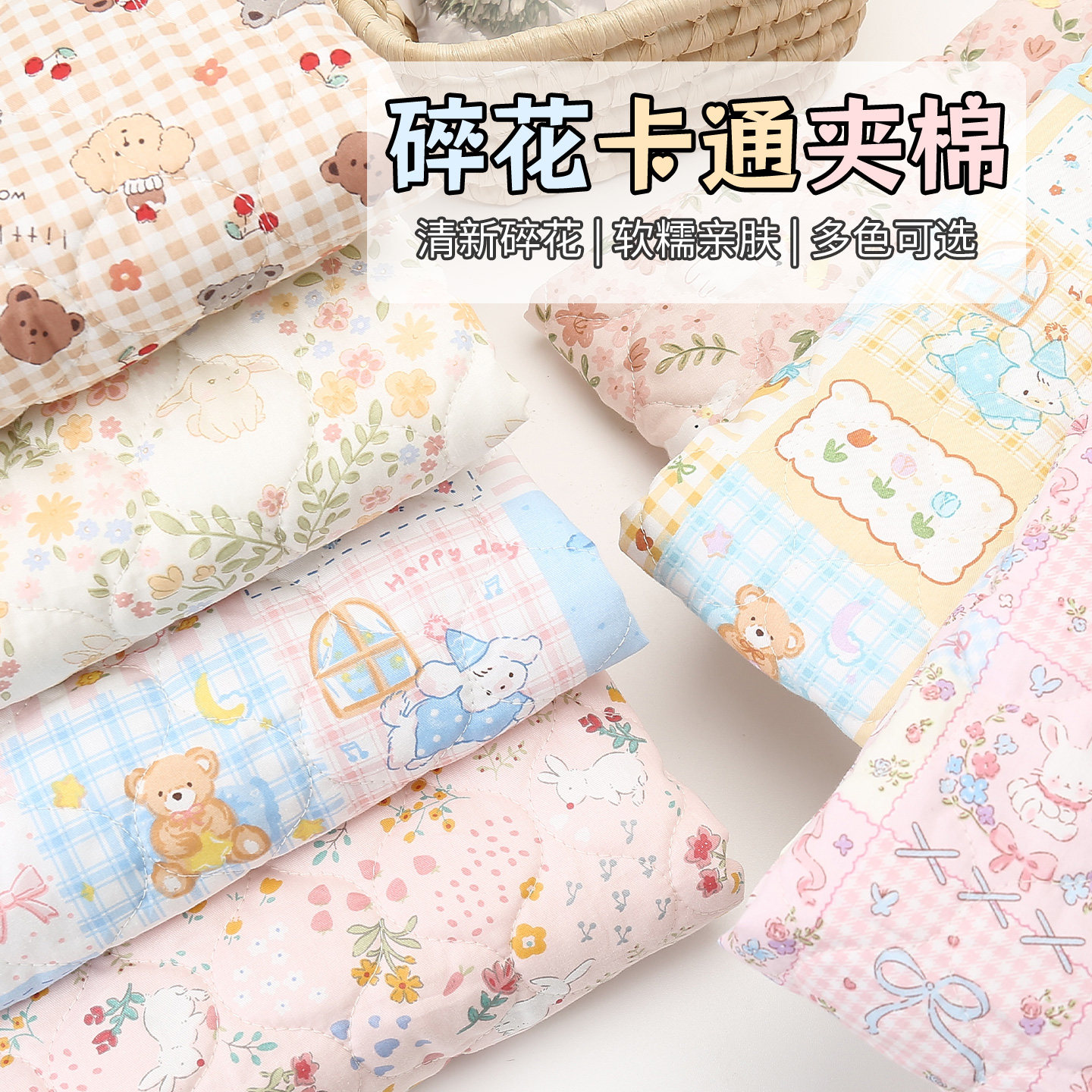 纯棉碎花夹棉布料卡通印花绗棉秋冬加厚棉袄马甲外套diy全棉面料