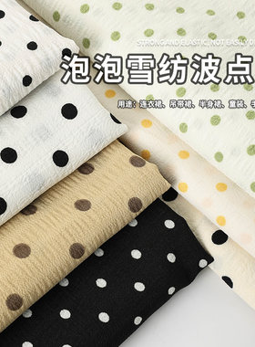 不透雪纺春夏连衣裙diy波点布料