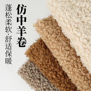毛绒布料仿中羊圈大颗粒加厚柔软羊卷毛面料抱枕棉花娃娃头发diy
