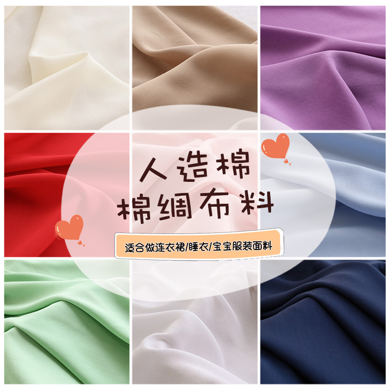 棉绸纯色宝宝睡衣面料家居服