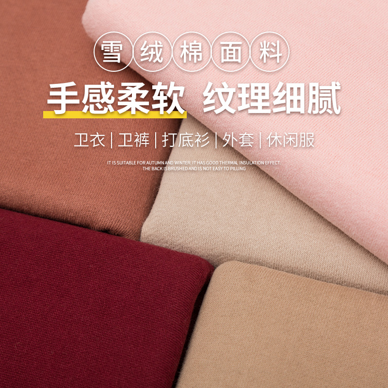 全棉不易起球加绒衣服