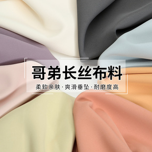 春秋哥弟长丝布料纯色抗皱西装套装连衣裙阔腿裤弹力垂感服装面料