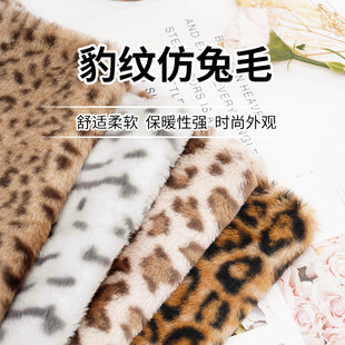 加厚豹纹仿濑兔毛皮草毛绒布料外套演出服装展示背景布人造毛面料