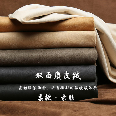 加厚双面麂皮绒布料设计师服装布
